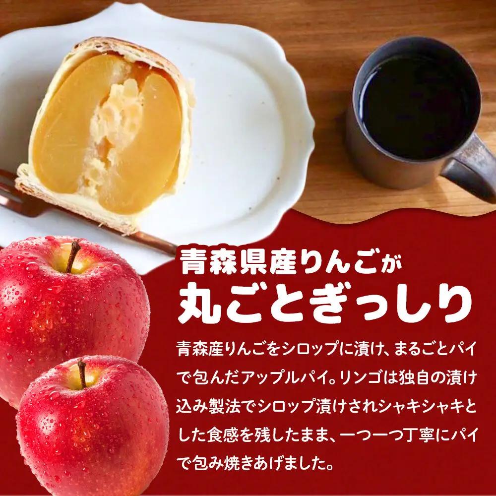 アップルパイ 気になるリンゴ 3個入 ラグノオささき