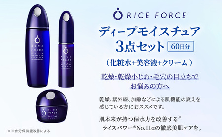 スキンケアセット ディープモイスチュア 化粧水 クリーム スキンケアセット【3点セット】