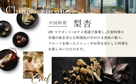 【名古屋マリオットアソシアホテル】ホテルレストランペアディナー券＆マリオットラビット