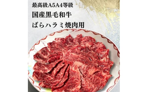 福島牛 バラ ハラミ 800g 黒毛和牛 高級 A4 A5 国産 霜降り ブランド牛 焼肉 料理 プレゼント 贈り物 肉料理 福島県 郡山市 丸戸産業