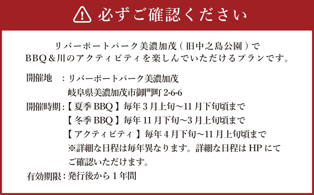 リバーポートパーク美濃加茂 BBQ＆川のアクティビティ優待券