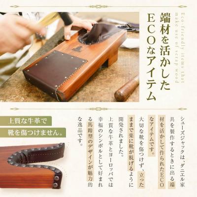 ふるさと納税 横浜市 横浜クラシック家具　シューズジャック〈ダニエル〉 |  | 02