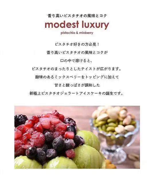 【福岡市】極上ビスタチオジェラートアイスケーキ 5号 15cm径 ストロベリーフィールズ | 菓子 おかし 食品 人気 おすすめ 送料無料