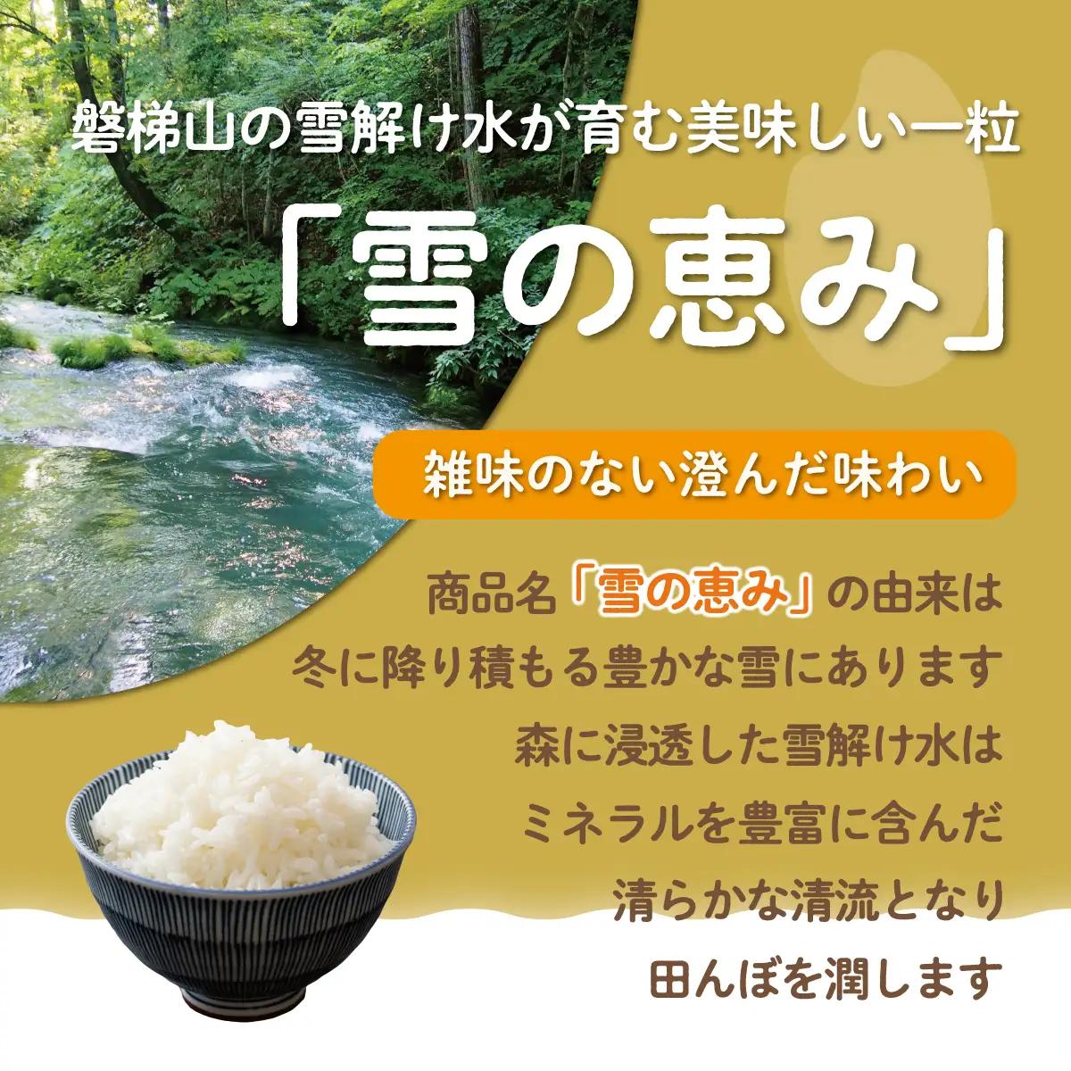 【令和7年産】【福島会津産】雪の恵み米こしひかり5kg×1回 KBAJ005