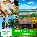【ふるさと納税】【レビューキャンペーン実施中】佐賀県の対象施設で使える楽天トラベルクーポン 寄付額20,000円