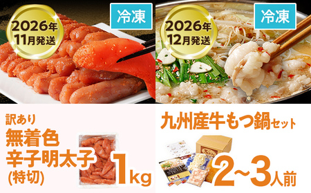 志免町厳選 グルメ定期便 7～12月（6カ月定期便）全6回 定期便 ジェラート 牛さがり サガリ 味付き肉 ミニ食パン 鱧と松茸の土瓶蒸し 無着色辛子明太子 九州産黒毛和牛使用 もつ鍋 定期発送 冷凍