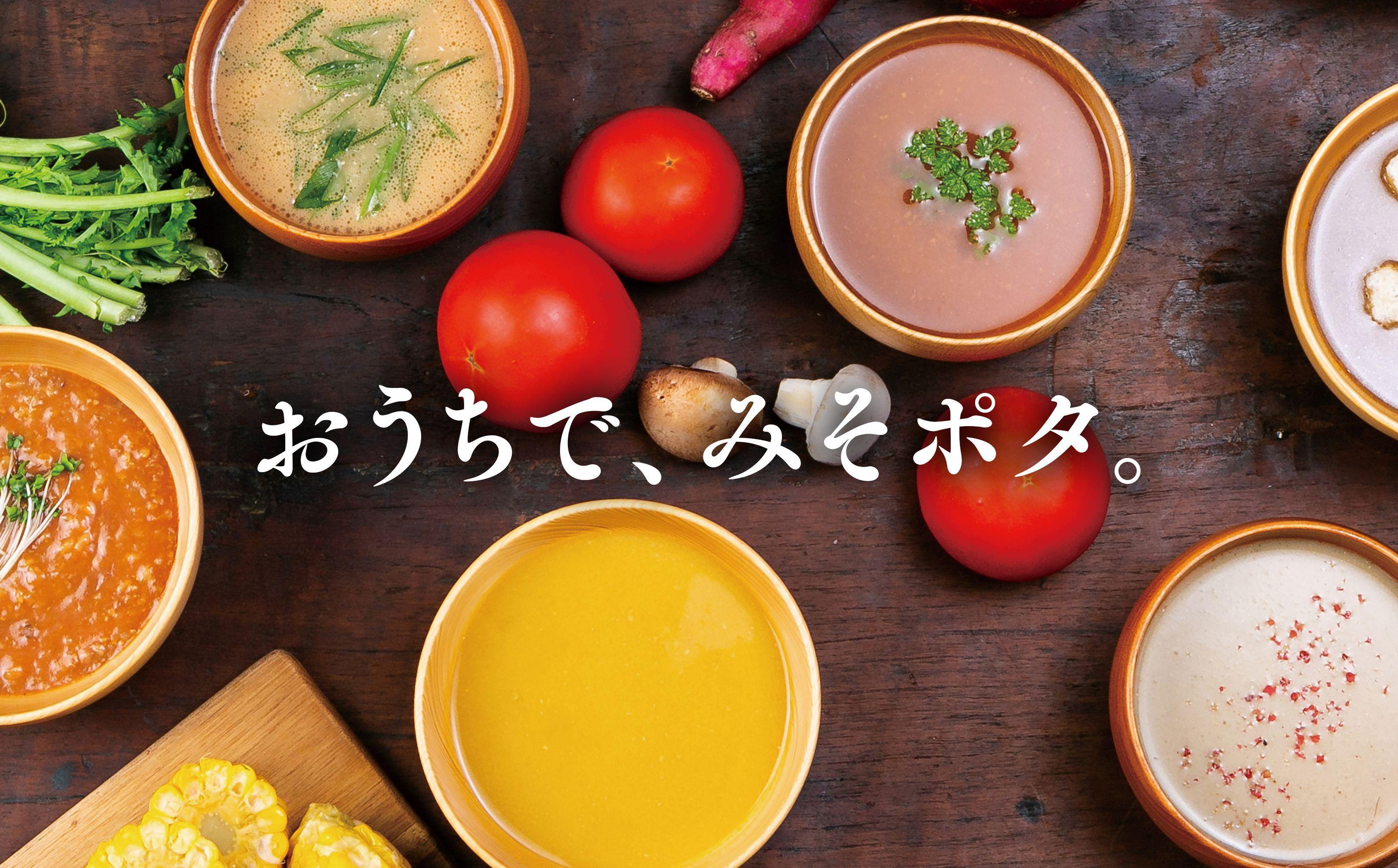 【ふるさと納税】【京都】こだわり素材の味噌ポタージュスープ みそポタ 200g×12個［ 京都 スープ専門店 簡単料理 野菜 防災 時短 ポタージュ ］ | 京都 スープ専門店 簡単料理 時短 野菜 人気 おすすめ スープ 防災 時短 ポタージュ 味噌 お取り寄せ 通販 送料無料