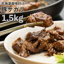 【ふるさと納税】味付き肉 北海道産 味付け 豚サガリ 1.5kg (500g×3パック) セット 詰め合わせ 一力商店 北海道産 豚 豚肉 ハラミ サガリ お肉 肉 ポーク 味付け肉 焼き肉 焼肉 BBQ アウトドア キャンプ おかず 惣菜 北海道 芦別市