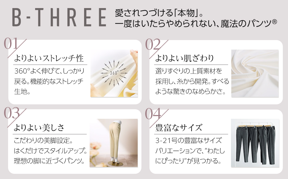 【B-THREE/ビースリー】秋冬を快適にするはき心地 大人のストレートパンツ(770453)