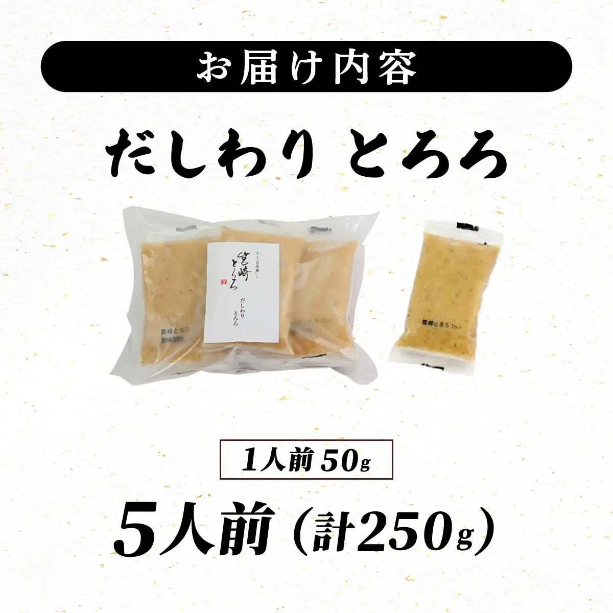  筥崎とろろ 自然薯のだしわりとろろ 計250g