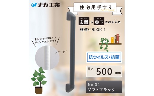 
                  【カラーをお選びください／プレーン色】住宅向け手すりソフトハンドP-34V／I-50
                