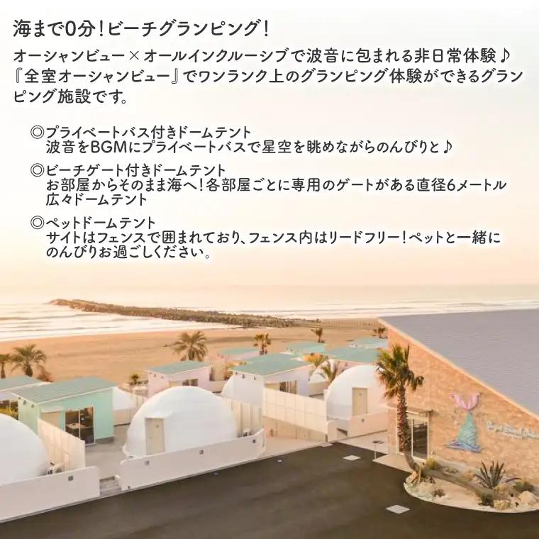Sugar Beach Oarai 宿泊クーポン券 5,000円分 ビーチグランピング 全室オーシャンビュー_EC004