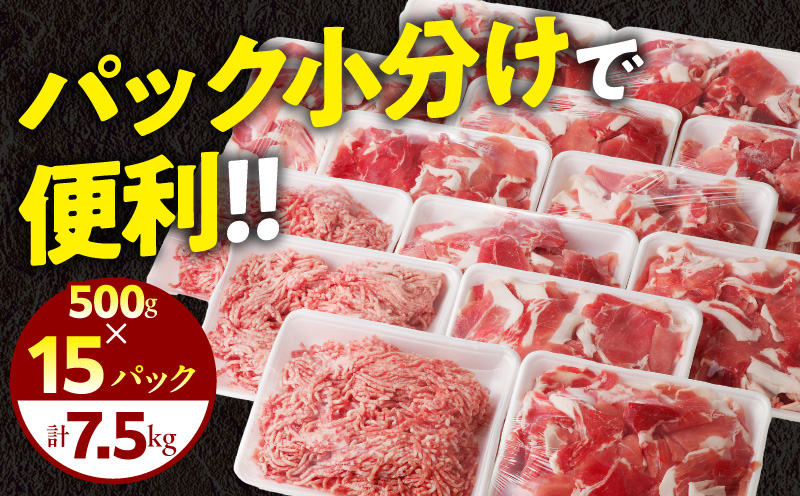 国産母豚 宮崎県産豚肉 切り落とし＆ミンチセット 7.5kg 母豚 切り落とし ミンチ セット 小分け パック 豚肉 豚 肉 国産 宮崎県産 新鮮 旨味 使い勝手抜群 家庭料理 冷凍 厳選 手軽 炒め
