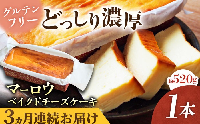 
                  【全3回定期便】ベイクドチーズケーキ(520g)×1本 チーズケーキ マーロウ 濃厚 ちーずけーき べいくどちーず グルテンフリー高温加熱処理 濃厚チーズ デザート スイーツ 洋菓子 焼き菓子 人気 横須賀【マーロウ】 [AKAF074]
                