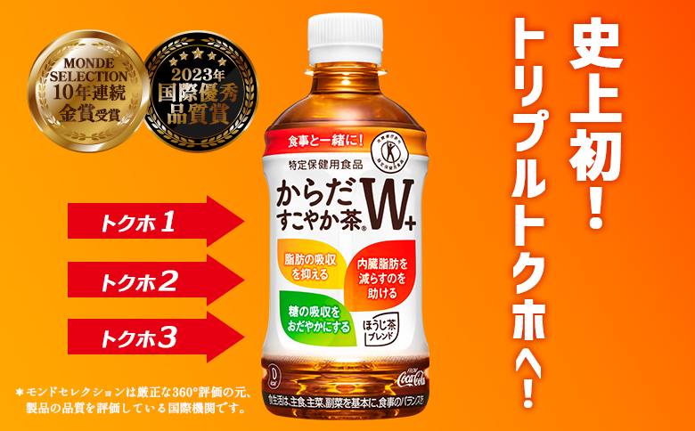 【定期便：8回（毎週発送）】からだすこやか茶W+ 350mlPET×24本 コカ・コーラ からだすこやか茶 お茶 トクホ 特保 北海道 ふるさと納税 恵庭 定期便 毎週8週 定期 8回からだすこやか茶