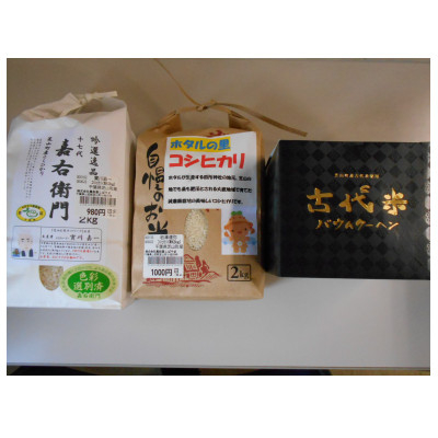 
＜令和5年産＞芝山町産コシヒカリ2kg(精米)2袋+古代米バウムクーヘン【1030314】
