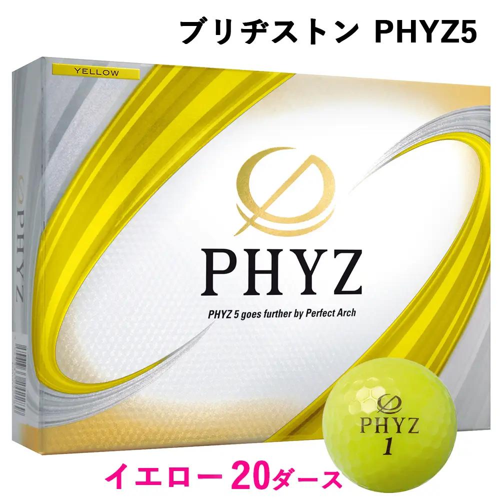PHYZ5 20ダース【イエロー】ブリヂストン ゴルフボール｜240個入り ゴルフ ゴルフ用品 飛距離 BRIDGESTONE ファイズ ブリジストン ボール ふるさと まとめ買い 大量 golf [2098]