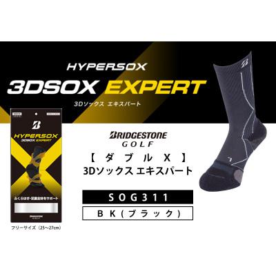 ふるさと納税 松原市 ブリヂストンゴルフ　【ダブルX】3Dソックス エキスパート　ブラック　メンズ　靴下　SOG311