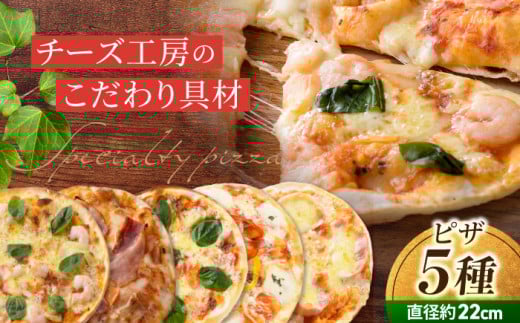 アトリエ・ド・フロマージュ Lピザ5枚セット（モッツァレラチーズ、ニンニクと小エビ、ナポリ風、生ハム、信州きのことベーコン)｜冷凍