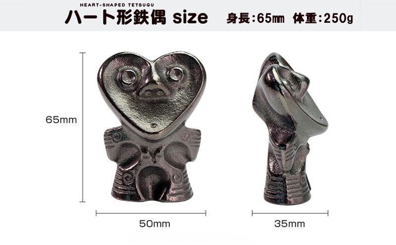 鉄分補給に最適 南部鉄器【ハート形鉄偶】 雑貨 日用品 工芸品 装飾品 