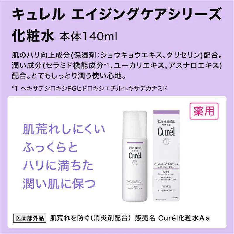 花王 Curel キュレル　エイジングケアシリーズ化粧水　１４０ｍｌ【美容 化粧品 化粧 】