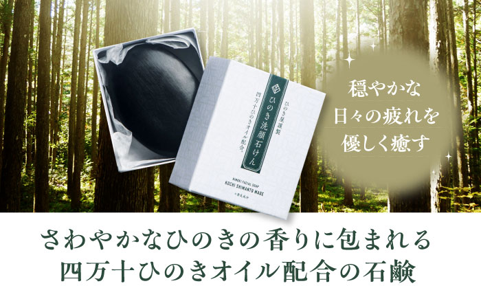 スキンケア！優しい泡に包まれる♪ ひのき石鹸 １個（100g）　愛媛県大洲市/株式会社アイテック [AGAX005]ボディソープ 保湿 ボディケア 乾燥肌 石鹸 バスタイム シャンプー 美肌 お風呂 