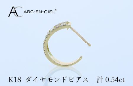 アルカンシェル K18ダイヤピアス 計0.54ct