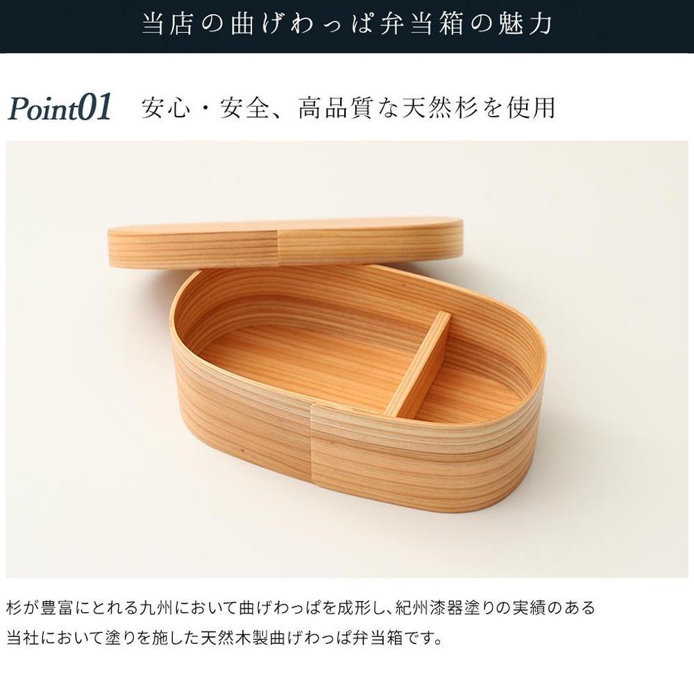 紀州塗り 曲げわっぱ 弁当箱（日田杉使用）被せ蓋［YS62］　CR094_イメージ4