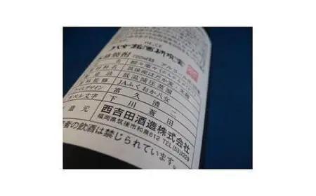 「星矢」と「酣酣楽楽」のオリジナルセット 焼酎 スピリッツ 福岡県 八女市 015-029