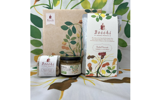 ピーナッツギフトセット ＜中＞ Bocchi  ピーナッツ ナッツ 落花生 ラッカセイ タンパク質 タンパク ミネラル 食物繊維 豆 マメ 千葉 定番 おやつ おつまみ ご褒美 良質 素材 贈答 ギフト プレゼント 贈答 記念日 お祝い 送料無料 株式会社セガワ メディア 千葉県 旭市