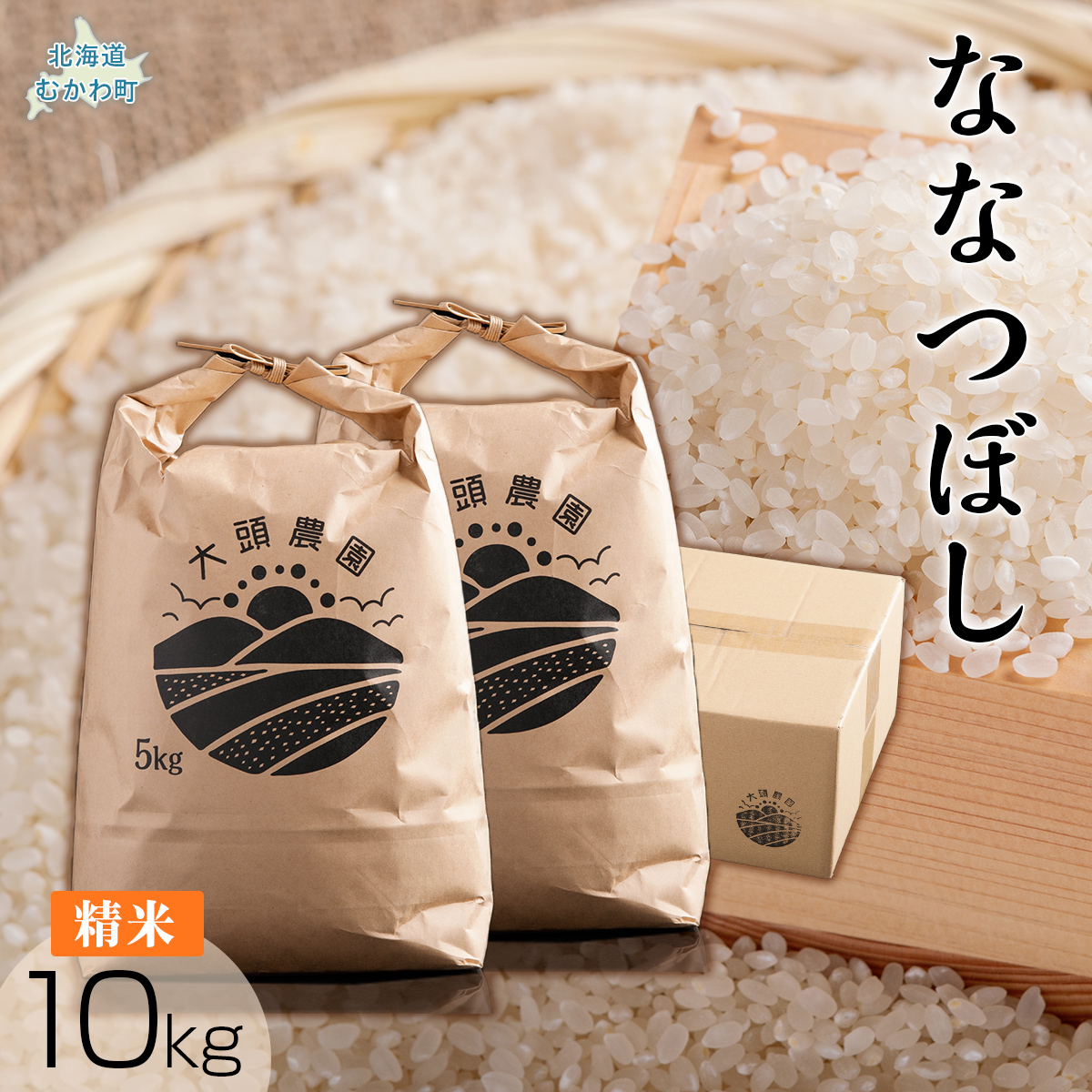 【令和7年産】 ななつぼし 精米 5kg×2 MKWF009
