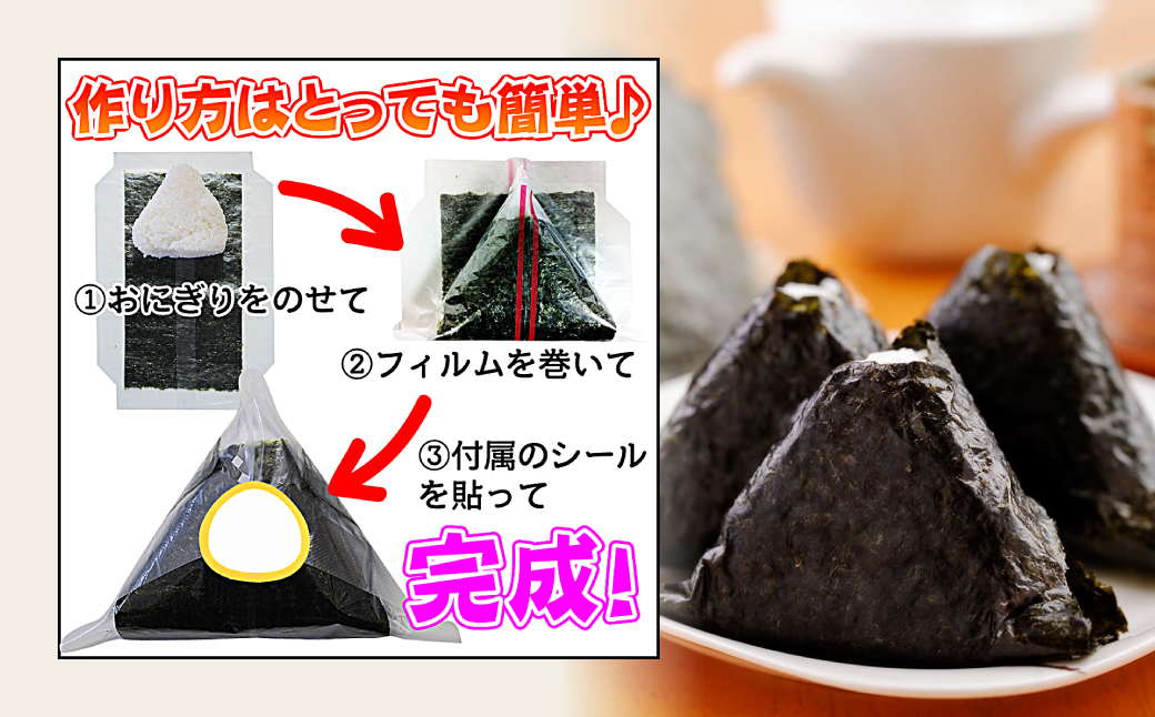 時短でパパっと即席コンビニおにぎりセット！フィルム入り海苔８０個分の海苔と食洗機で洗えるおにぎり押型のセット  ふるさと納税 海苔 のり お弁当 パリパリ 千葉県 木更津 送料無料 KO008