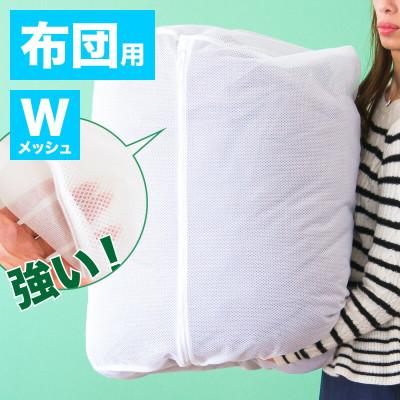 ふるさと納税 海南市 洗濯ネット 立体筒型 60cm×直径48cm BYT1009982