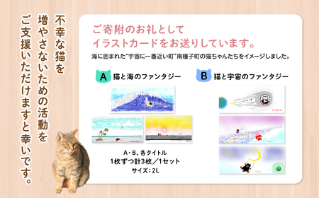 【猫愛護ボランティア作成】 猫ちゃんのイラストセットB：猫と宇宙のファンタジー【南種子町猫の適正飼養を推進する会】