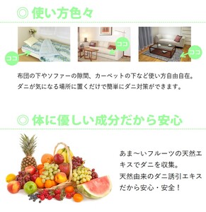 ダニ取りシート 小 1.5畳用 2枚入 (12×15cm)　016111