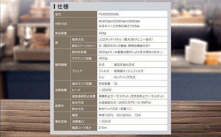 業務用一杯取りコーヒーマシーン カフェマニア 富士電機【自販機 全自動ドリップ式 珈琲 業務用 三重県 四日市市 四日市】