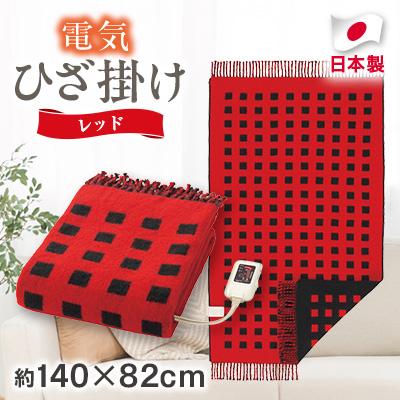 ふるさと納税 和泉市 電気ひざ掛け/レッド　約140×82cm(房含む)