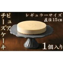 【ふるさと納税】【クリーミーな舌触り】チーズケーキ ピュア レギュラー | 愛知県 名古屋市 愛知 名古屋 楽天ふるさと 納税 支援品 返礼品 支援 返礼 お取り寄せグルメ 取り寄せ グルメ お取り寄せ お菓子 スイーツ お取り寄せスイーツ ケーキ チーズケーキ