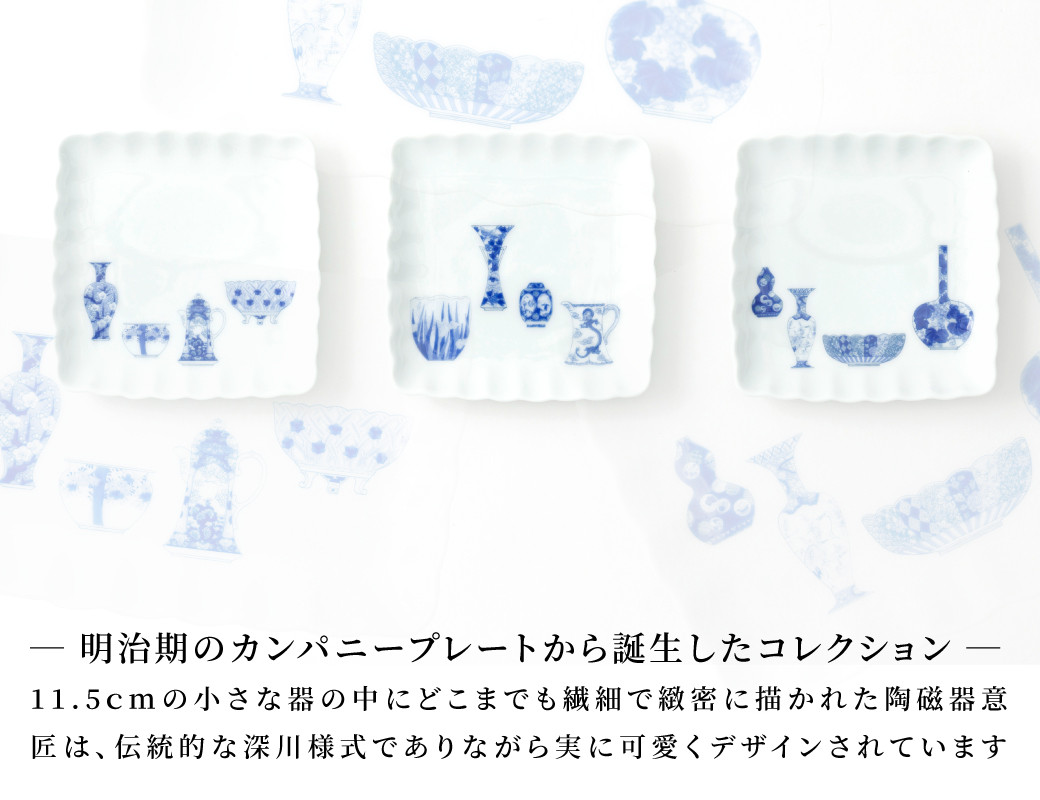 ブルーチャイナは、明治期に海外向けにつくられた、今でいうカタログのような意匠絵を、現代の器に小紋柄として描いたコレクションです。