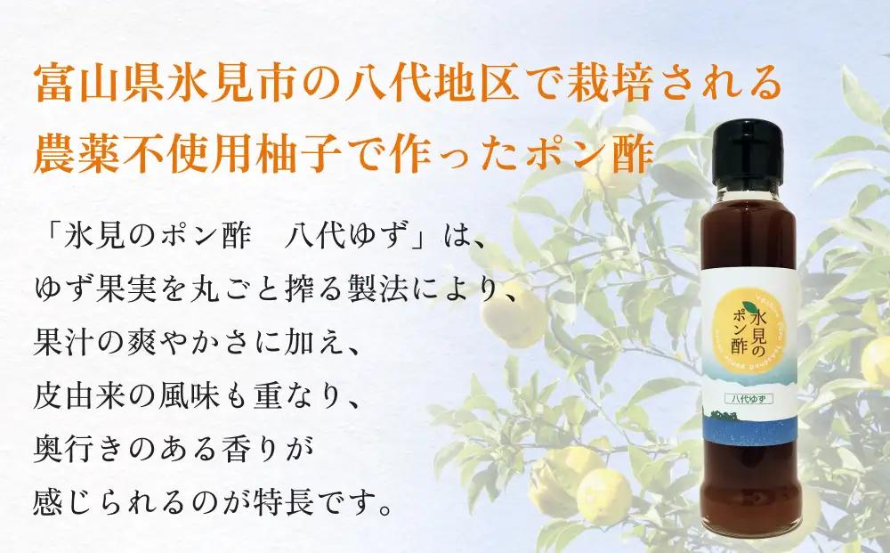 氷見のゆずポン酢 八代ゆず使用 120mL | ゆず ポン酢