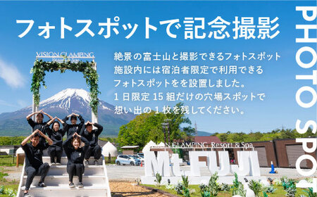 【ふるなび限定】グランピングで美容ケア！ReFa無料レンタル《日~木曜日限定》愛犬同伴OK！デラックスグランピング2名1棟宿泊券(1泊2食、無料ドリンク付き) ビジョングランピングリゾート山中湖  Y