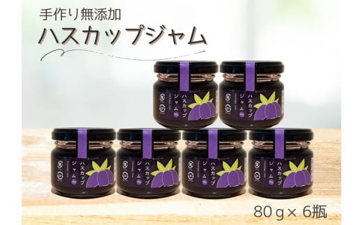 北海道の果実 ハスカップジャムセット ジャム 詰め合わせ 無添加 ジャム瓶 個装