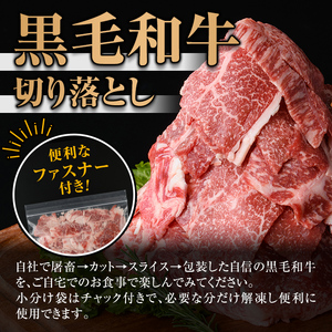 isa694 〈10営業日以内に発送〉黒毛和牛切り落とし (合計600g・300g×2P) 国産 真空包装 真空パック ファスナー 小分け 切落とし 牛 うし 牛肉 アウトドア BBQ 冷凍 【サンキ