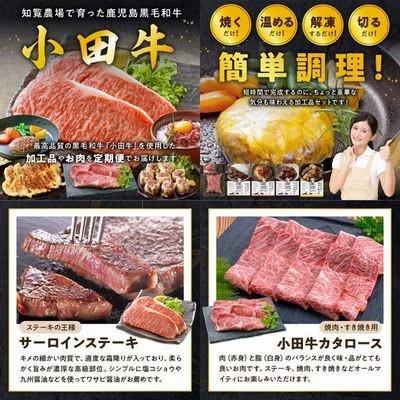 ふるさと納税 南九州市 【発送月固定定期便】「小田牛」定期便〜縁〜全6回 |  | 01