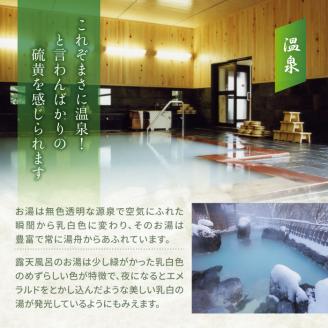 松川温泉 峡雲荘「日帰り入浴券」6枚セット ／ 源泉かけ流し 露天風呂 回数券 利用券