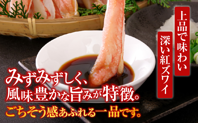 紅ズワイガニポーション400g×3P(計1.2kg) B-11075