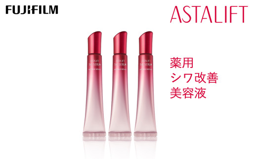 《シワ改善美容液》アスタリフト ザ セラム リンクルリペア 夜用18g×3 【 アイクリーム 目元美容液 リンクルクリーム 美容液 化粧品 コスメ スキンケア メイク エイジング 神奈川県 南足柄市 】