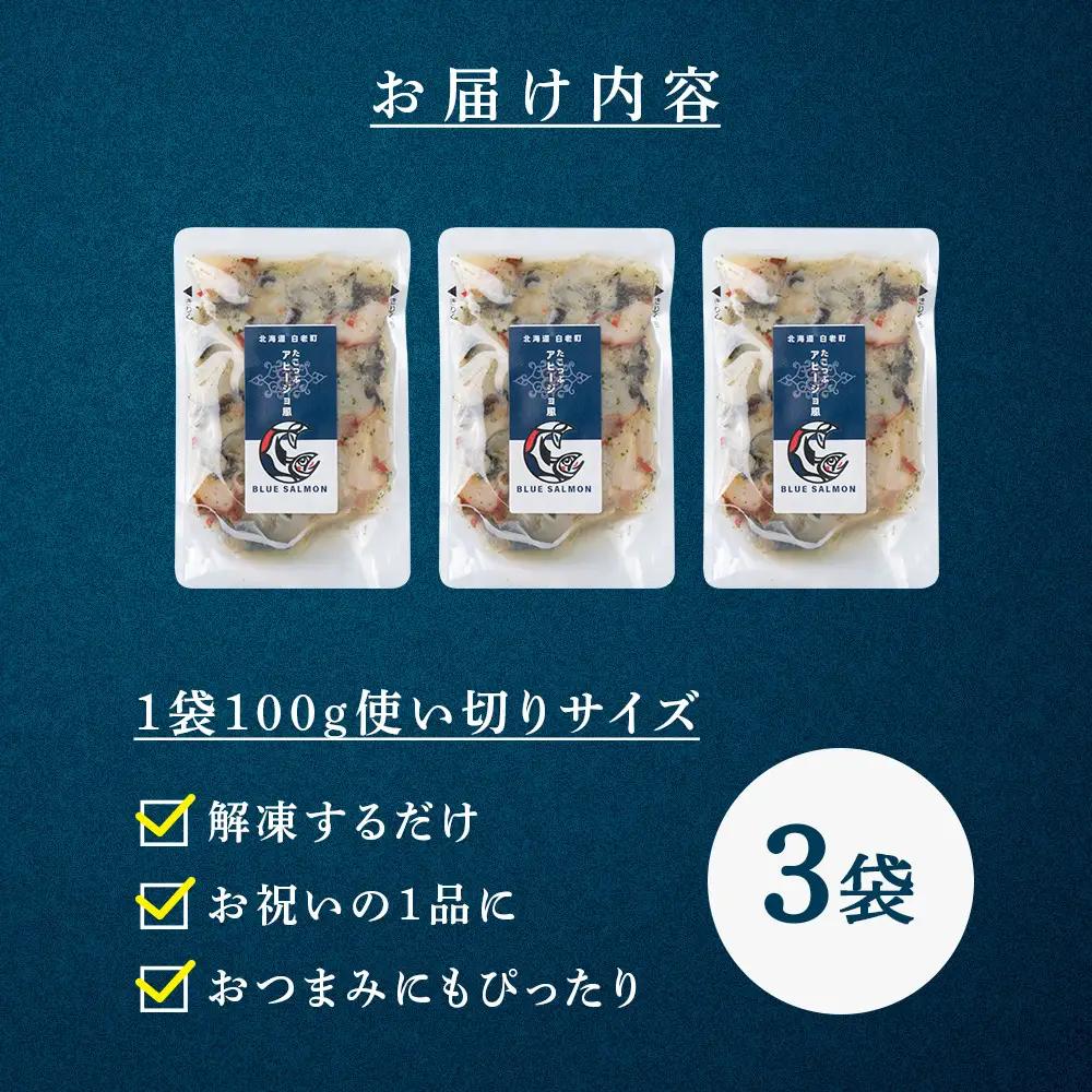【おつまみに！】たこつぶ　アヒージョ風 100g×3袋 BR005