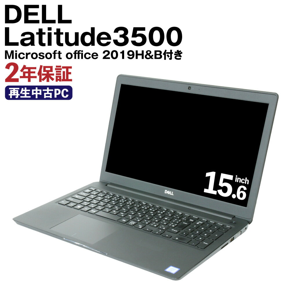 【ふるさと納税】再生品 ノートパソコン DELL Latitude3500 K007373 K007374 リサイクル PC 使用済PC リユース 中古PC 2年保証付き 中古 ノートパソコン 熊本県 高森町 送料無料