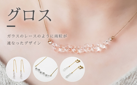 HARIO ネックレス＆ピアス セット「グロス」シリーズ［HAW-G-001N］［HAW-G-002P］_DL07｜耐熱 ガラス アクセサリー ハリオ 職人 繊細 フォーマル カジュアル きれいめ お